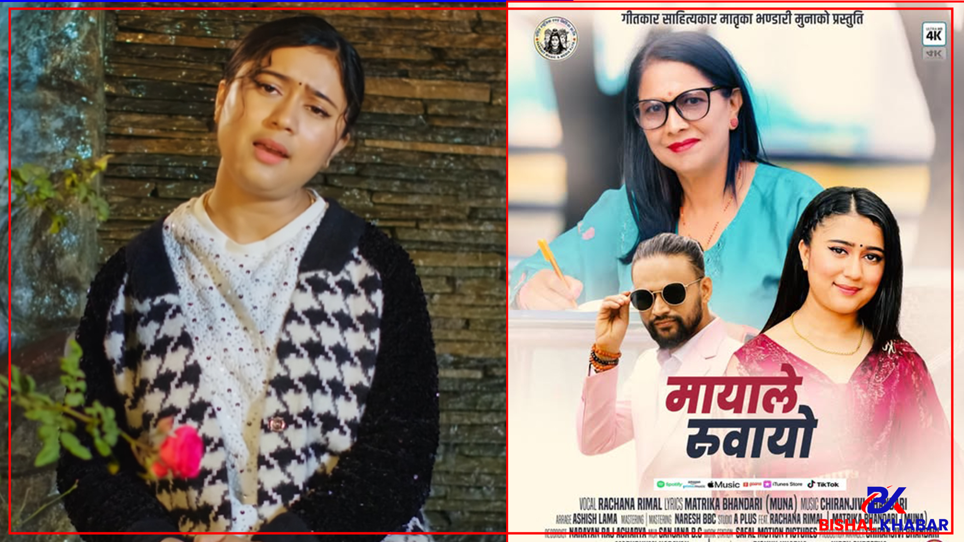 साहित्यकार  मातृका भण्डारी ‘मुना’को ‘मायाले रुवायो’ सार्वजनिक