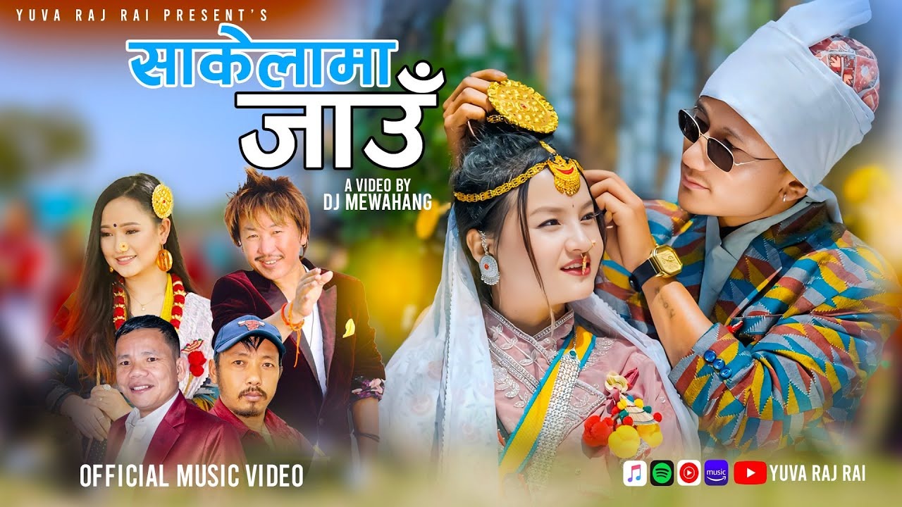 राजेश पायल राई र मेलिना राईको स्वरमा आयो साकेला जाउँको भिडियो