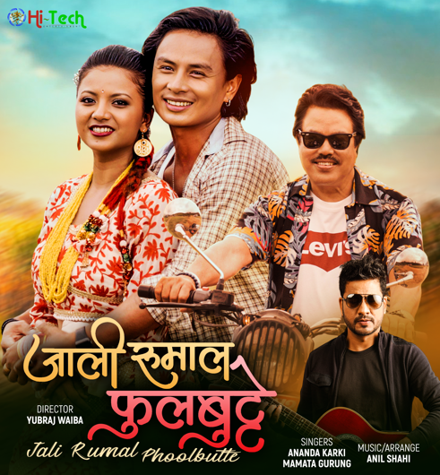सुष्मा सिग्देलको शब्द र अनिल शाहीको संगीतमा ‘जाली रुमाल फुलबुट्टे ‘ सार्वजनिक